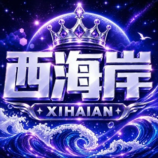 西海岸
